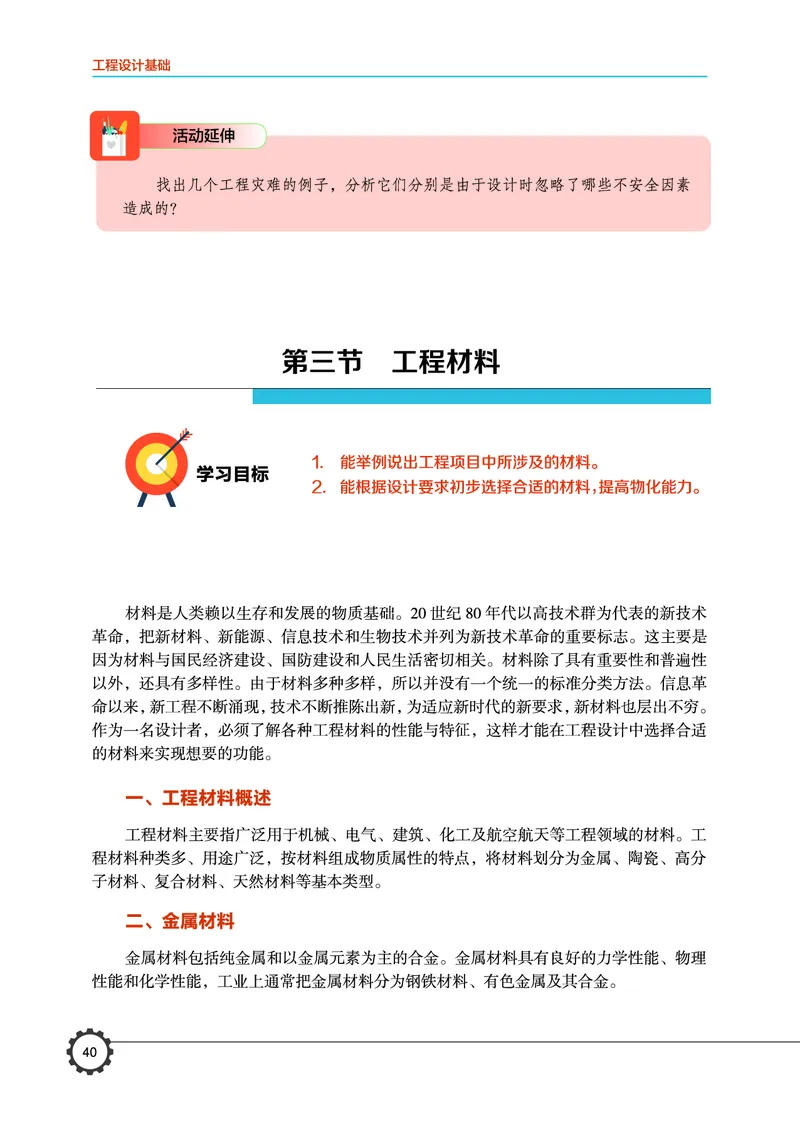 豫科版通用技术选修3高清教材_4-教培资料-26年最新资料-同步更新_初中高中教资_03科三专项（进去保存报考的学科即可）_02科三专项（笔记真题思维导图教学设计版本二）