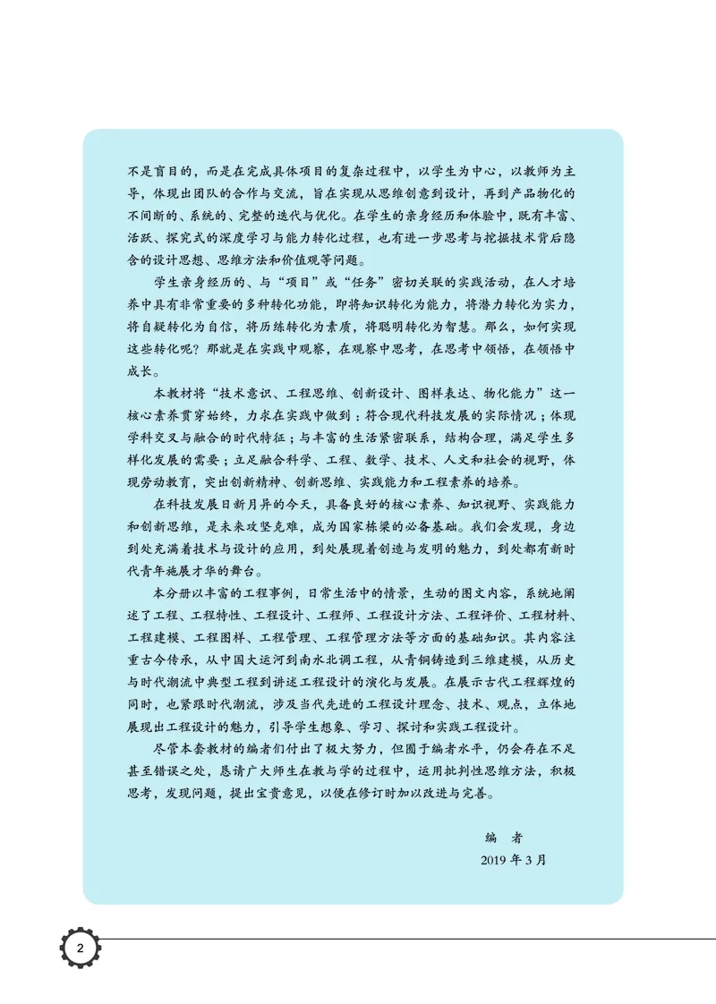 豫科版通用技术选修3高清教材_4-教培资料-26年最新资料-同步更新_初中高中教资_03科三专项（进去保存报考的学科即可）_02科三专项（笔记真题思维导图教学设计版本二）