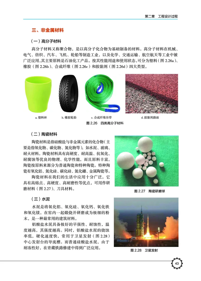 豫科版通用技术选修3高清教材_4-教培资料-26年最新资料-同步更新_初中高中教资_03科三专项（进去保存报考的学科即可）_02科三专项（笔记真题思维导图教学设计版本二）