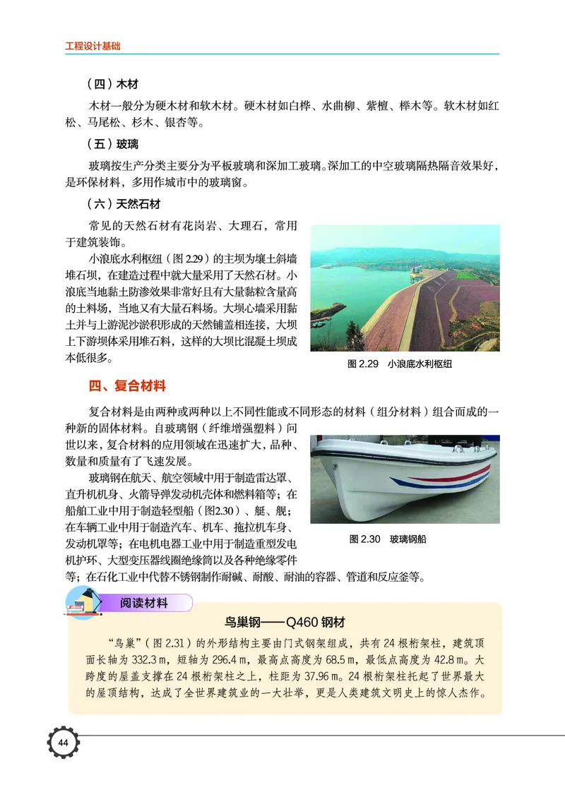 豫科版通用技术选修3高清教材_4-教培资料-26年最新资料-同步更新_初中高中教资_03科三专项（进去保存报考的学科即可）_02科三专项（笔记真题思维导图教学设计版本二）