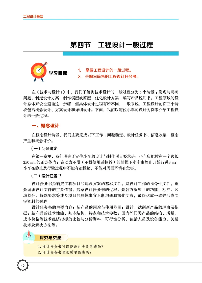 豫科版通用技术选修3高清教材_4-教培资料-26年最新资料-同步更新_初中高中教资_03科三专项（进去保存报考的学科即可）_02科三专项（笔记真题思维导图教学设计版本二）