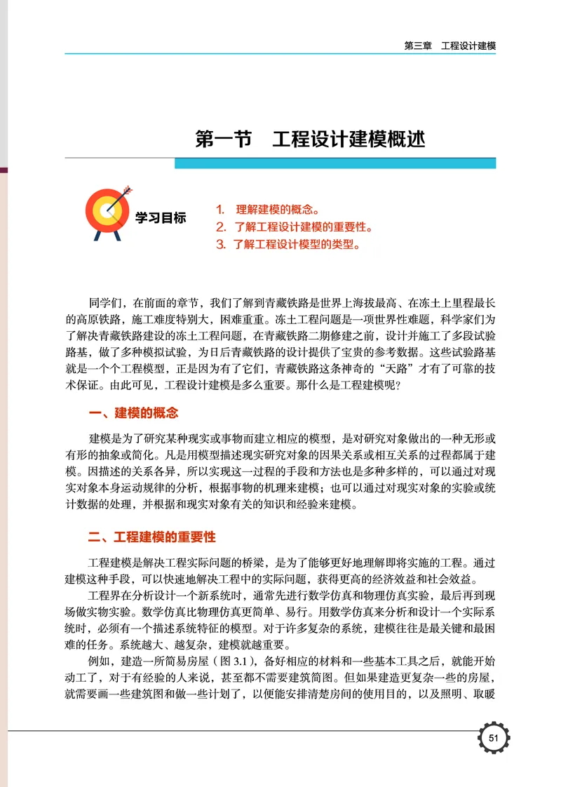 豫科版通用技术选修3高清教材_4-教培资料-26年最新资料-同步更新_初中高中教资_03科三专项（进去保存报考的学科即可）_02科三专项（笔记真题思维导图教学设计版本二）