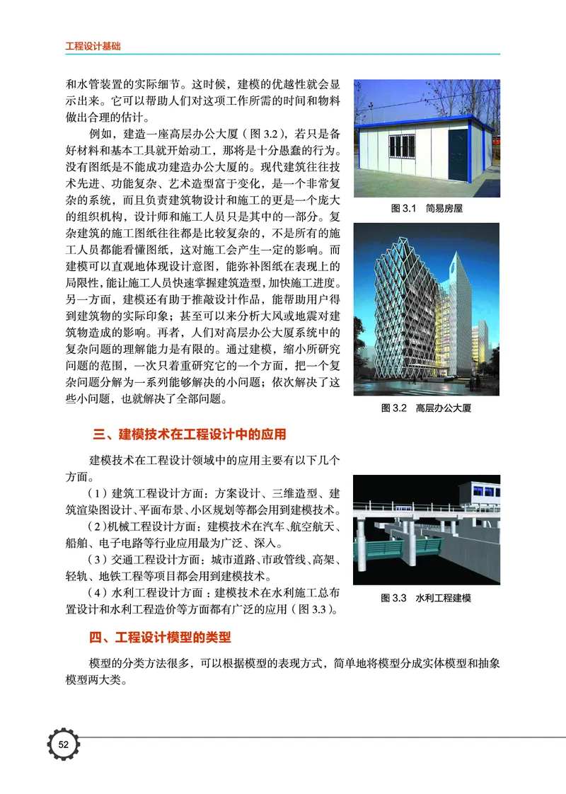 豫科版通用技术选修3高清教材_4-教培资料-26年最新资料-同步更新_初中高中教资_03科三专项（进去保存报考的学科即可）_02科三专项（笔记真题思维导图教学设计版本二）