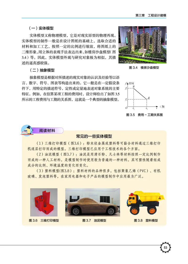 豫科版通用技术选修3高清教材_4-教培资料-26年最新资料-同步更新_初中高中教资_03科三专项（进去保存报考的学科即可）_02科三专项（笔记真题思维导图教学设计版本二）