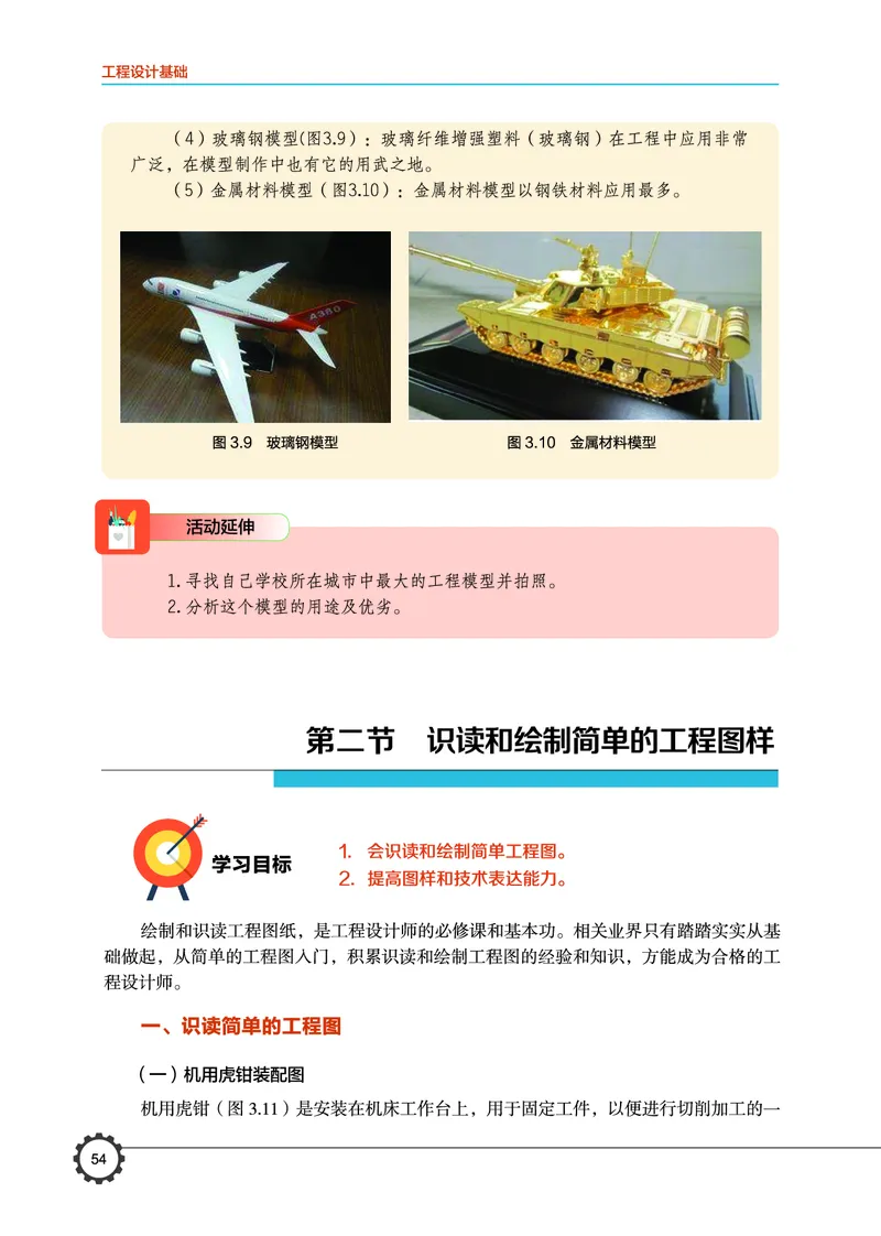 豫科版通用技术选修3高清教材_4-教培资料-26年最新资料-同步更新_初中高中教资_03科三专项（进去保存报考的学科即可）_02科三专项（笔记真题思维导图教学设计版本二）