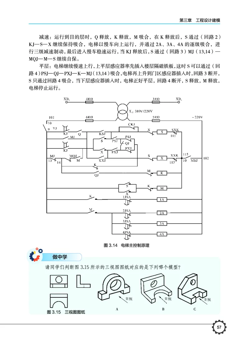 豫科版通用技术选修3高清教材_4-教培资料-26年最新资料-同步更新_初中高中教资_03科三专项（进去保存报考的学科即可）_02科三专项（笔记真题思维导图教学设计版本二）