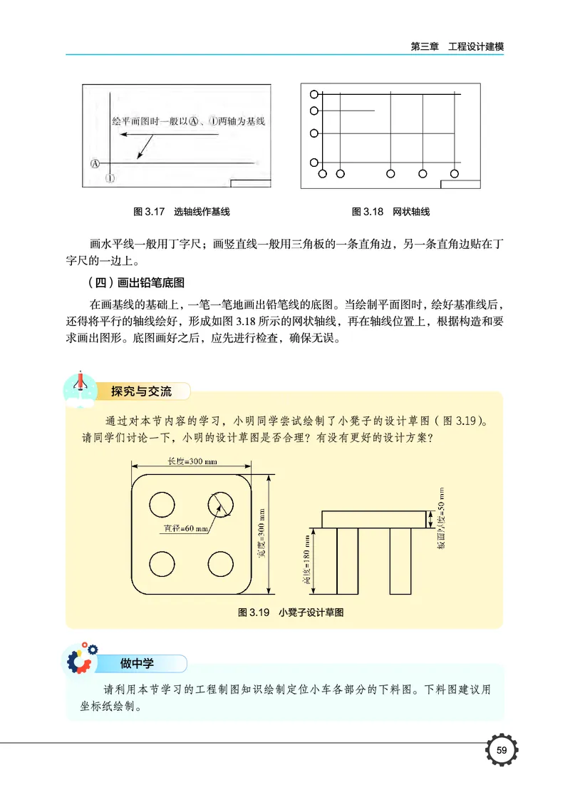 豫科版通用技术选修3高清教材_4-教培资料-26年最新资料-同步更新_初中高中教资_03科三专项（进去保存报考的学科即可）_02科三专项（笔记真题思维导图教学设计版本二）