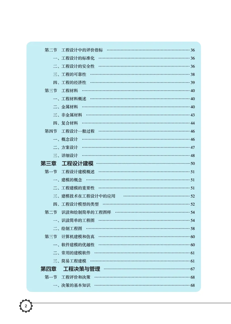豫科版通用技术选修3高清教材_4-教培资料-26年最新资料-同步更新_初中高中教资_03科三专项（进去保存报考的学科即可）_02科三专项（笔记真题思维导图教学设计版本二）