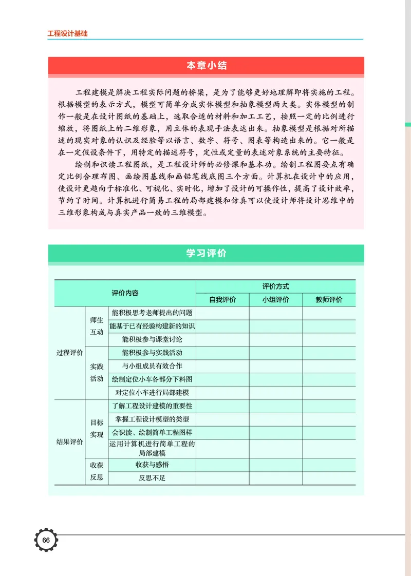 豫科版通用技术选修3高清教材_4-教培资料-26年最新资料-同步更新_初中高中教资_03科三专项（进去保存报考的学科即可）_02科三专项（笔记真题思维导图教学设计版本二）