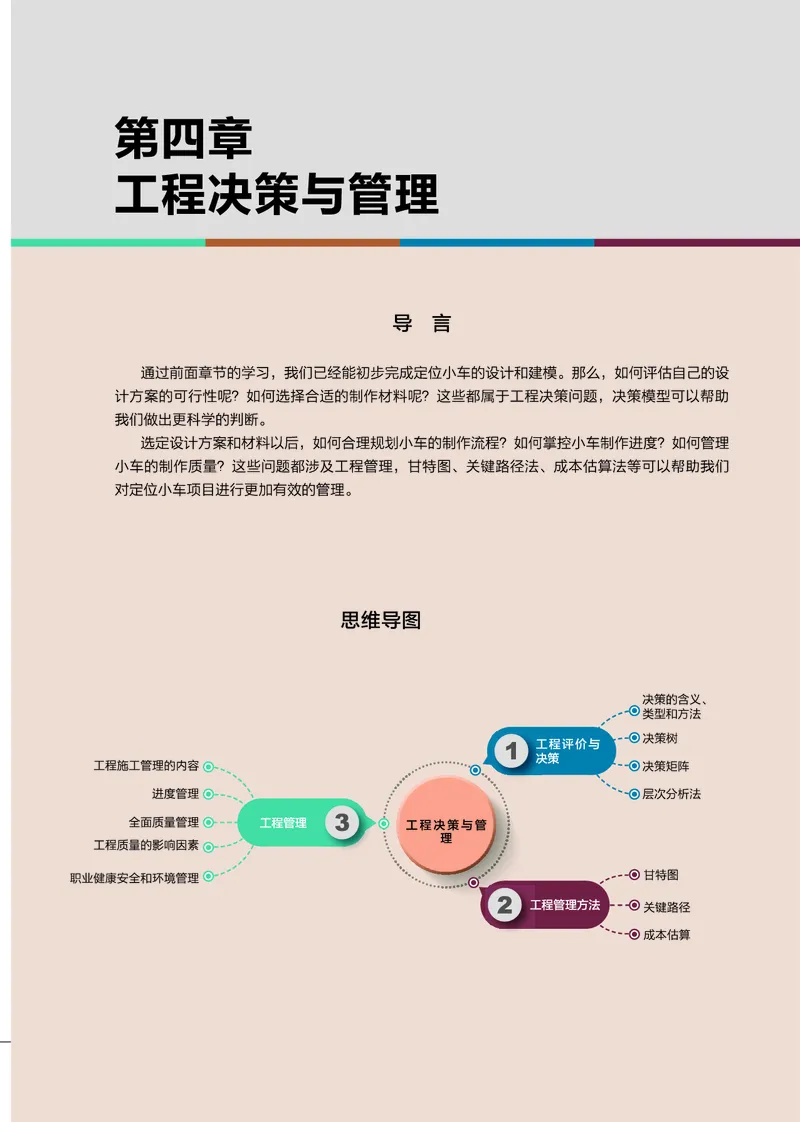 豫科版通用技术选修3高清教材_4-教培资料-26年最新资料-同步更新_初中高中教资_03科三专项（进去保存报考的学科即可）_02科三专项（笔记真题思维导图教学设计版本二）