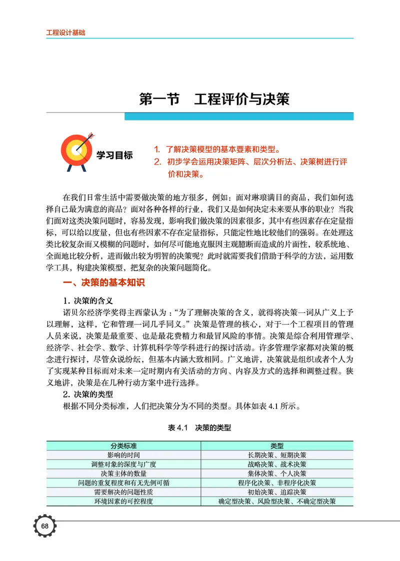 豫科版通用技术选修3高清教材_4-教培资料-26年最新资料-同步更新_初中高中教资_03科三专项（进去保存报考的学科即可）_02科三专项（笔记真题思维导图教学设计版本二）
