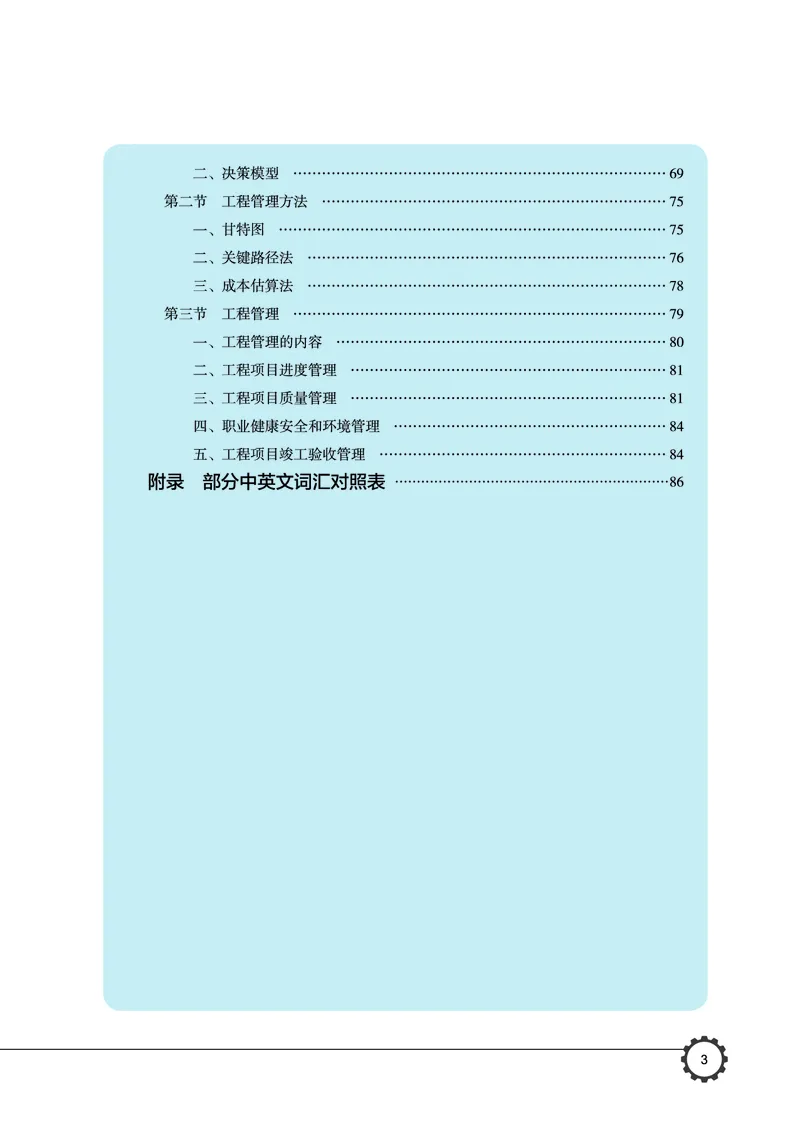 豫科版通用技术选修3高清教材_4-教培资料-26年最新资料-同步更新_初中高中教资_03科三专项（进去保存报考的学科即可）_02科三专项（笔记真题思维导图教学设计版本二）