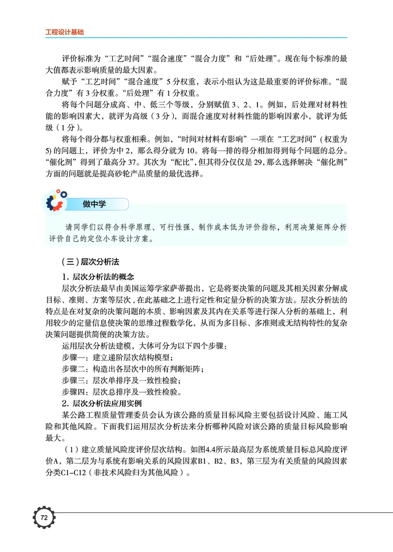 豫科版通用技术选修3高清教材_4-教培资料-26年最新资料-同步更新_初中高中教资_03科三专项（进去保存报考的学科即可）_02科三专项（笔记真题思维导图教学设计版本二）