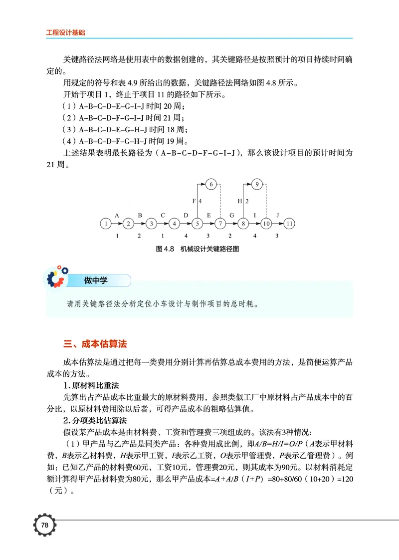 豫科版通用技术选修3高清教材_4-教培资料-26年最新资料-同步更新_初中高中教资_03科三专项（进去保存报考的学科即可）_02科三专项（笔记真题思维导图教学设计版本二）