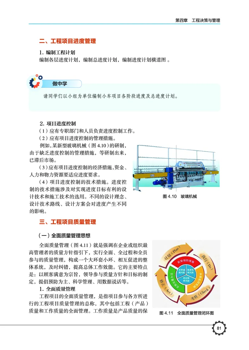 豫科版通用技术选修3高清教材_4-教培资料-26年最新资料-同步更新_初中高中教资_03科三专项（进去保存报考的学科即可）_02科三专项（笔记真题思维导图教学设计版本二）