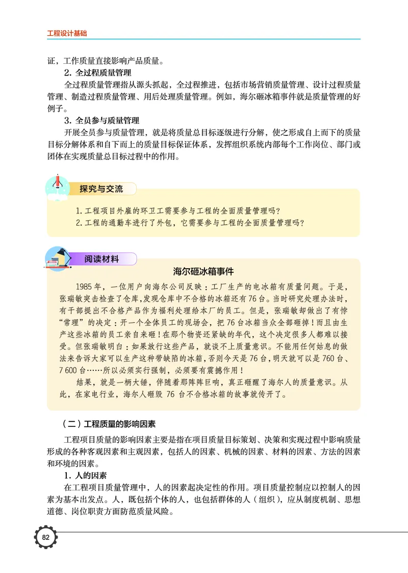 豫科版通用技术选修3高清教材_4-教培资料-26年最新资料-同步更新_初中高中教资_03科三专项（进去保存报考的学科即可）_02科三专项（笔记真题思维导图教学设计版本二）