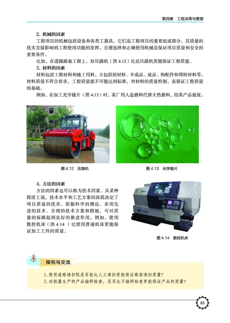 豫科版通用技术选修3高清教材_4-教培资料-26年最新资料-同步更新_初中高中教资_03科三专项（进去保存报考的学科即可）_02科三专项（笔记真题思维导图教学设计版本二）