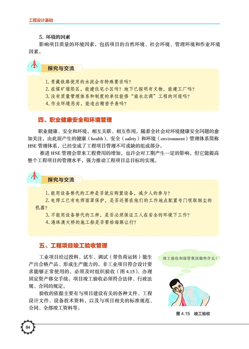 豫科版通用技术选修3高清教材_4-教培资料-26年最新资料-同步更新_初中高中教资_03科三专项（进去保存报考的学科即可）_02科三专项（笔记真题思维导图教学设计版本二）
