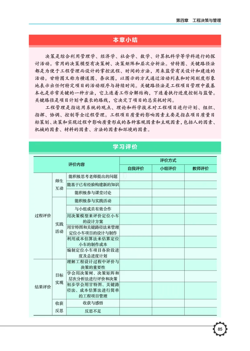 豫科版通用技术选修3高清教材_4-教培资料-26年最新资料-同步更新_初中高中教资_03科三专项（进去保存报考的学科即可）_02科三专项（笔记真题思维导图教学设计版本二）