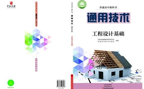 豫科版通用技术选修3高清教材_4-教培资料-26年最新资料-同步更新_初中高中教资_03科三专项（进去保存报考的学科即可）_02科三专项（笔记真题思维导图教学设计版本二）