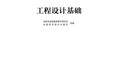 豫科版通用技术选修3高清教材_4-教培资料-26年最新资料-同步更新_初中高中教资_03科三专项（进去保存报考的学科即可）_02科三专项（笔记真题思维导图教学设计版本二）