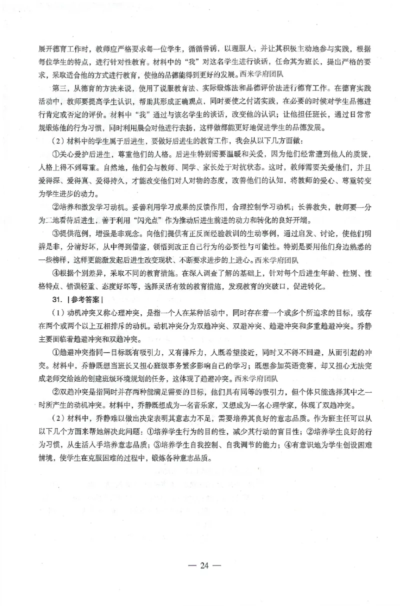 答案-中学-教育知识-卷4_4-教培资料-26年最新资料-同步更新_初中高中教资_2025上中学教资笔试_062025上教资笔试考前冲刺汇总_00、考前押题卷❤_03中学-终极密押4套卷-ZG（完结）