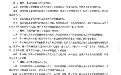 答案-中学-教育知识-卷4_4-教培资料-26年最新资料-同步更新_初中高中教资_2025上中学教资笔试_062025上教资笔试考前冲刺汇总_00、考前押题卷❤_03中学-终极密押4套卷-ZG（完结）