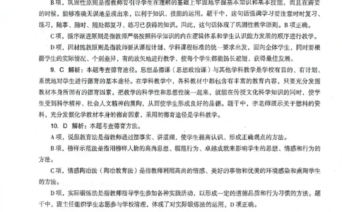 答案-中学-教育知识-卷4_4-教培资料-26年最新资料-同步更新_初中高中教资_2025上中学教资笔试_062025上教资笔试考前冲刺汇总_00、考前押题卷❤_03中学-终极密押4套卷-ZG（完结）