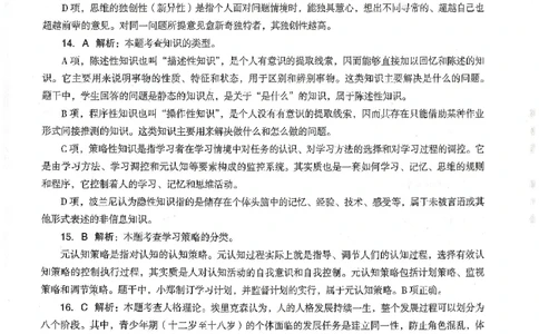 答案-中学-教育知识-卷4_4-教培资料-26年最新资料-同步更新_初中高中教资_2025上中学教资笔试_062025上教资笔试考前冲刺汇总_00、考前押题卷❤_03中学-终极密押4套卷-ZG（完结）
