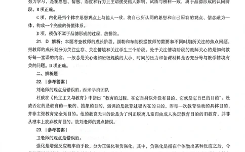 答案-中学-教育知识-卷4_4-教培资料-26年最新资料-同步更新_初中高中教资_2025上中学教资笔试_062025上教资笔试考前冲刺汇总_00、考前押题卷❤_03中学-终极密押4套卷-ZG（完结）