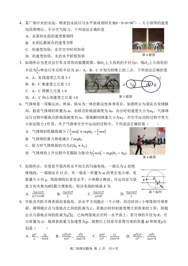 物理试题｜2506丽水高二期末_2025年6月_250628浙江省丽水市2025年6月高二期末考试（全科）