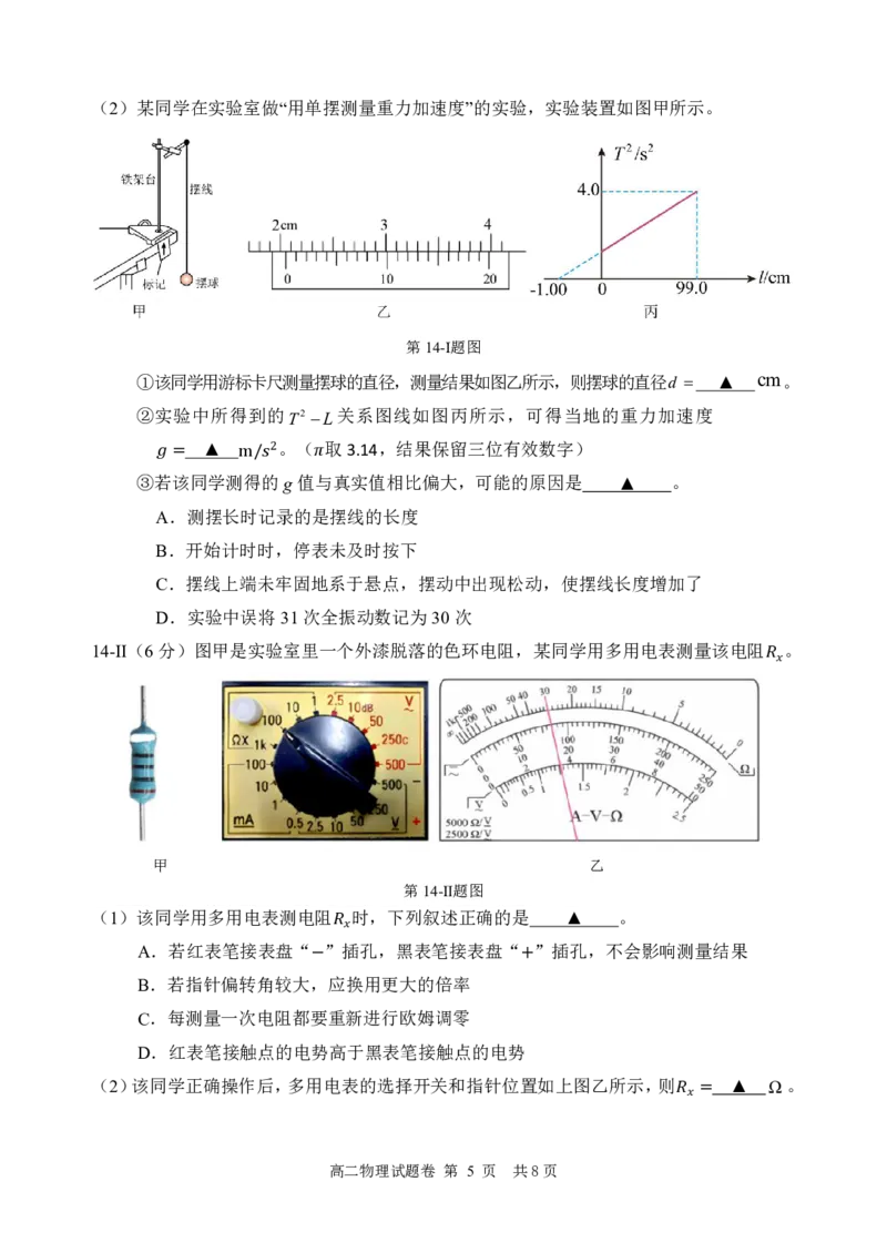 物理试题｜2506丽水高二期末_2025年6月_250628浙江省丽水市2025年6月高二期末考试（全科）