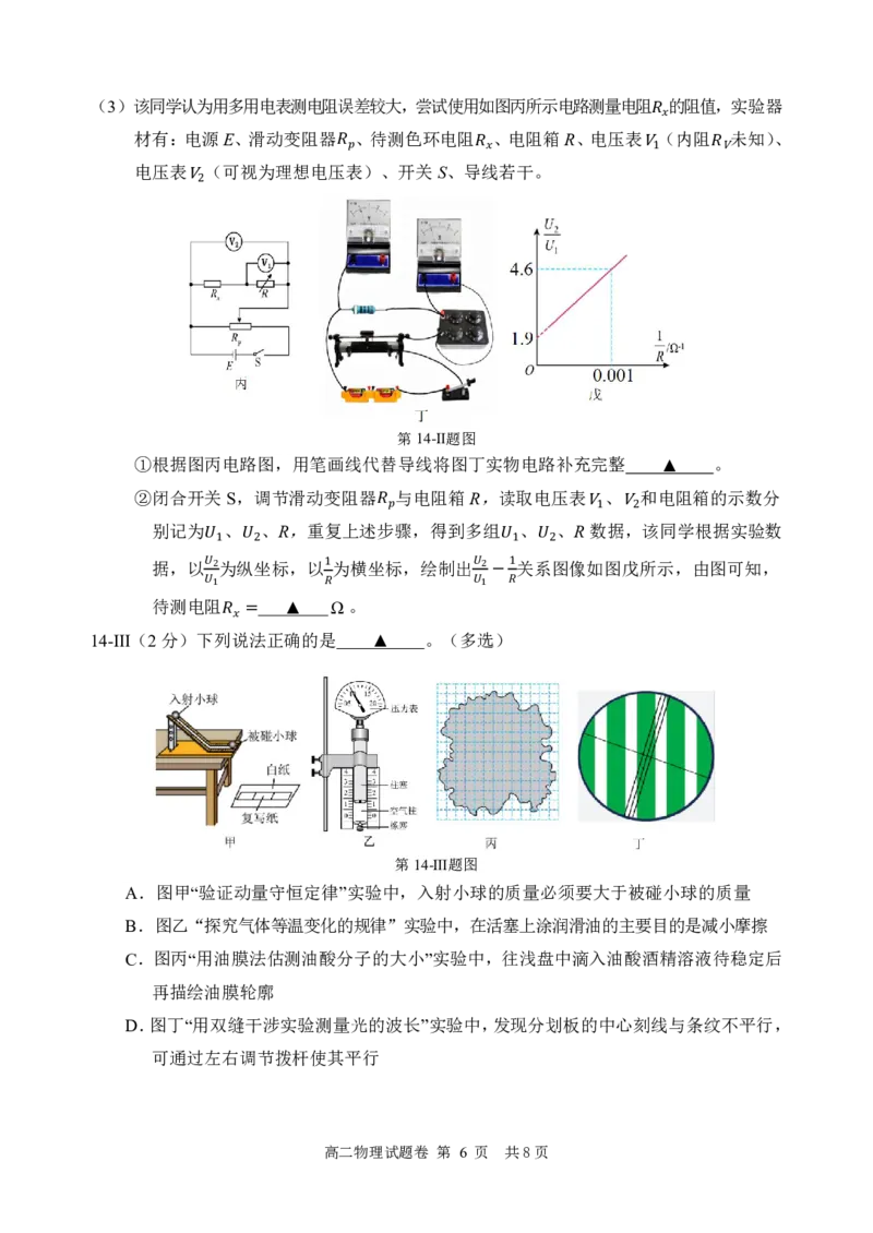 物理试题｜2506丽水高二期末_2025年6月_250628浙江省丽水市2025年6月高二期末考试（全科）
