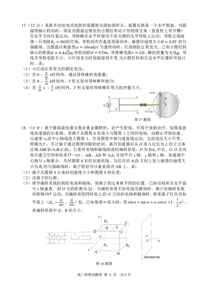 物理试题｜2506丽水高二期末_2025年6月_250628浙江省丽水市2025年6月高二期末考试（全科）