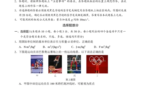 物理试题｜2506丽水高二期末_2025年6月_250628浙江省丽水市2025年6月高二期末考试（全科）