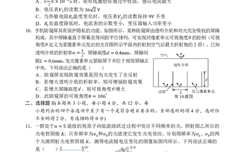 物理试题｜2506丽水高二期末_2025年6月_250628浙江省丽水市2025年6月高二期末考试（全科）