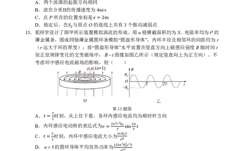 物理试题｜2506丽水高二期末_2025年6月_250628浙江省丽水市2025年6月高二期末考试（全科）