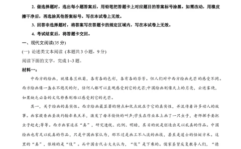 内蒙古锡林郭勒盟2023~2024学年第一学期高三年级全盟统考语文试卷(文字）_2024届内蒙古锡林郭勒盟上学期高三年级全盟统考_内蒙古锡林郭勒盟2024届上学期高三年级全盟统考语文