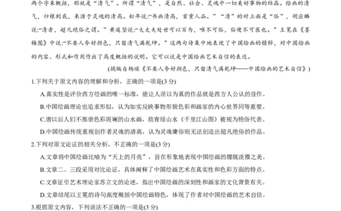 内蒙古锡林郭勒盟2023~2024学年第一学期高三年级全盟统考语文试卷(文字）_2024届内蒙古锡林郭勒盟上学期高三年级全盟统考_内蒙古锡林郭勒盟2024届上学期高三年级全盟统考语文