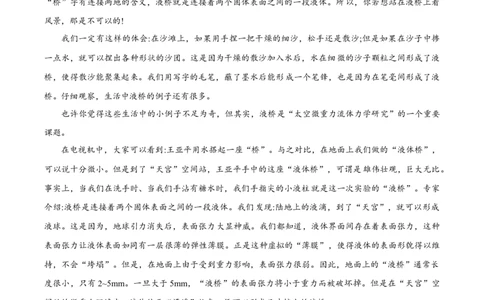 内蒙古锡林郭勒盟2023~2024学年第一学期高三年级全盟统考语文试卷(文字）_2024届内蒙古锡林郭勒盟上学期高三年级全盟统考_内蒙古锡林郭勒盟2024届上学期高三年级全盟统考语文