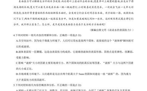 内蒙古锡林郭勒盟2023~2024学年第一学期高三年级全盟统考语文试卷(文字）_2024届内蒙古锡林郭勒盟上学期高三年级全盟统考_内蒙古锡林郭勒盟2024届上学期高三年级全盟统考语文
