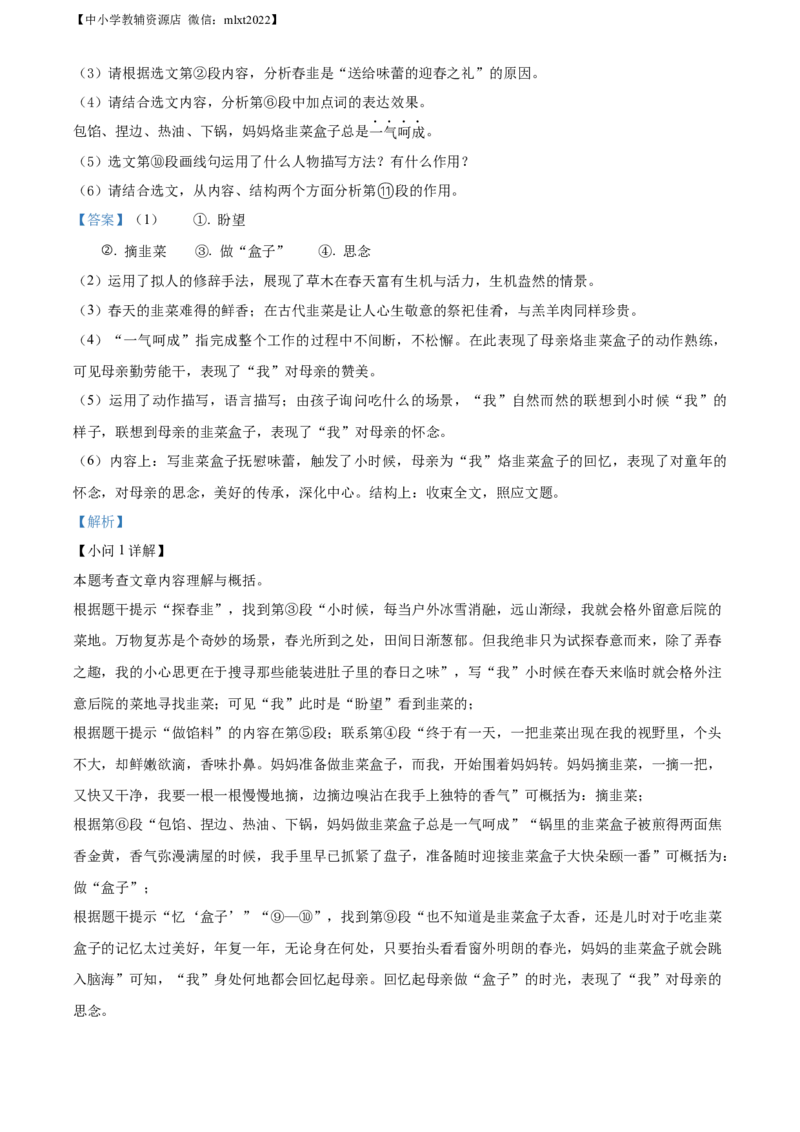 精品解析：2022年辽宁省沈阳市中考语文真题（解析版）_中考真题_1.语文中考真题2015-2024年_2022中考语文真题145份20