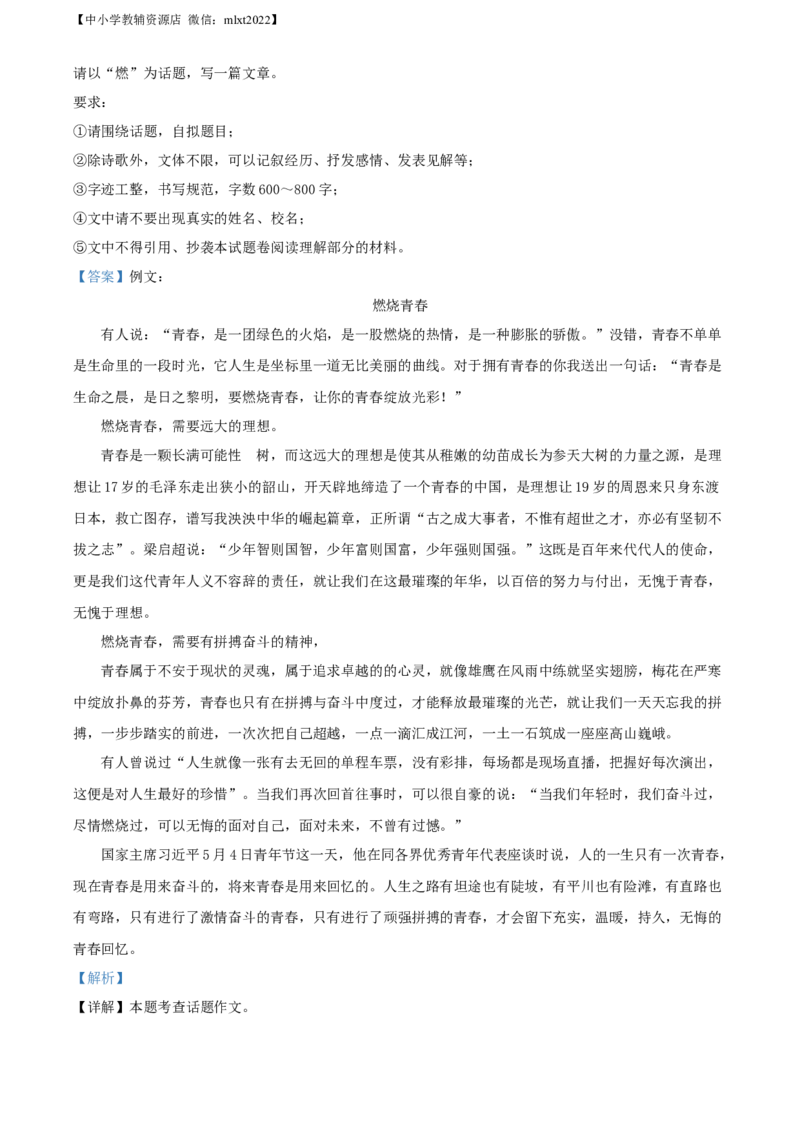 精品解析：2022年辽宁省沈阳市中考语文真题（解析版）_中考真题_1.语文中考真题2015-2024年_2022中考语文真题145份20