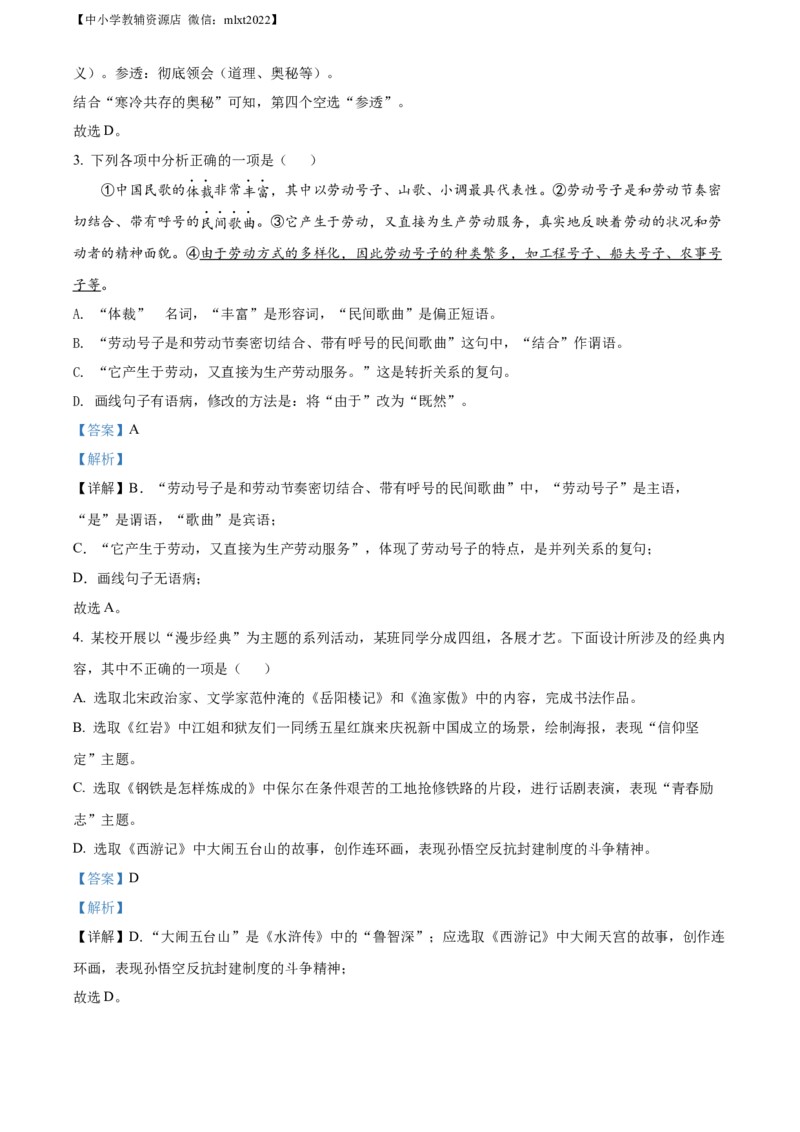 精品解析：2022年辽宁省沈阳市中考语文真题（解析版）_中考真题_1.语文中考真题2015-2024年_2022中考语文真题145份20