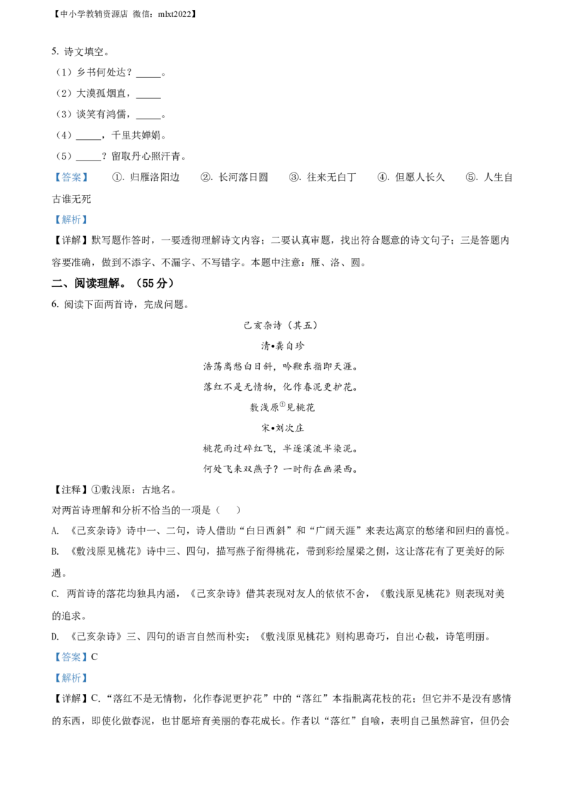精品解析：2022年辽宁省沈阳市中考语文真题（解析版）_中考真题_1.语文中考真题2015-2024年_2022中考语文真题145份20