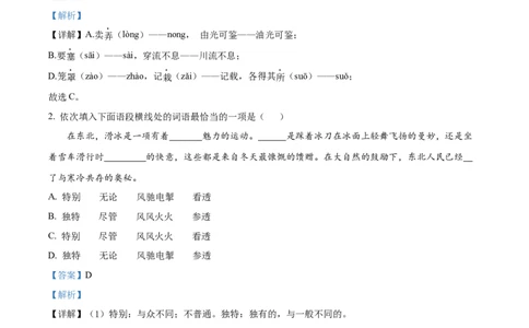 精品解析：2022年辽宁省沈阳市中考语文真题（解析版）_中考真题_1.语文中考真题2015-2024年_2022中考语文真题145份20