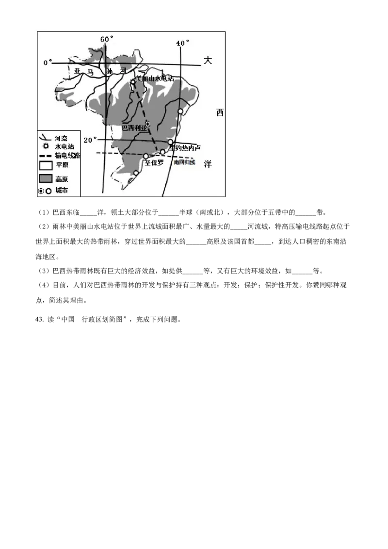精品解析：2022年新疆中考地理真题（原卷版）_中考真题_9.地理中考真题2015-2024年_2022中考地理真题98份18