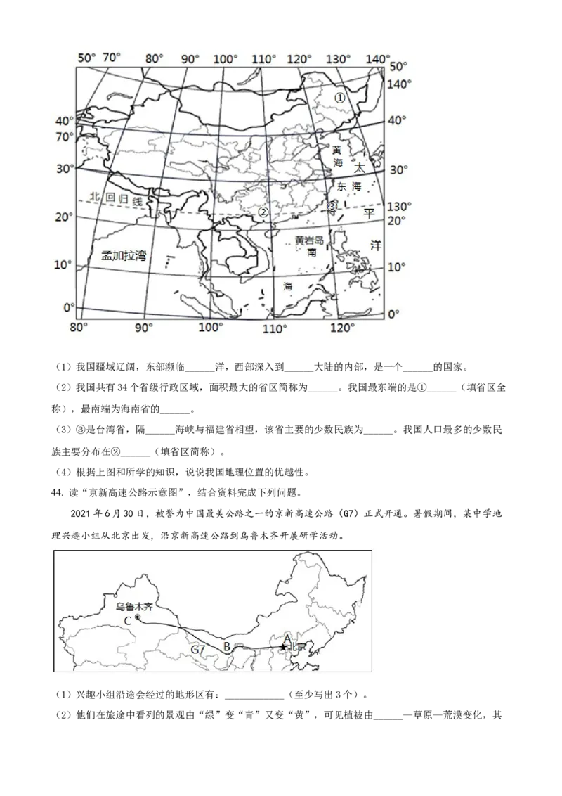 精品解析：2022年新疆中考地理真题（原卷版）_中考真题_9.地理中考真题2015-2024年_2022中考地理真题98份18