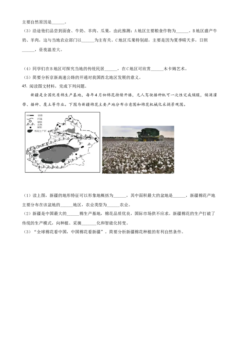 精品解析：2022年新疆中考地理真题（原卷版）_中考真题_9.地理中考真题2015-2024年_2022中考地理真题98份18