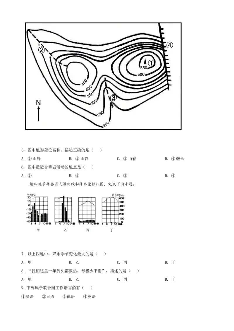 精品解析：2022年新疆中考地理真题（原卷版）_中考真题_9.地理中考真题2015-2024年_2022中考地理真题98份18